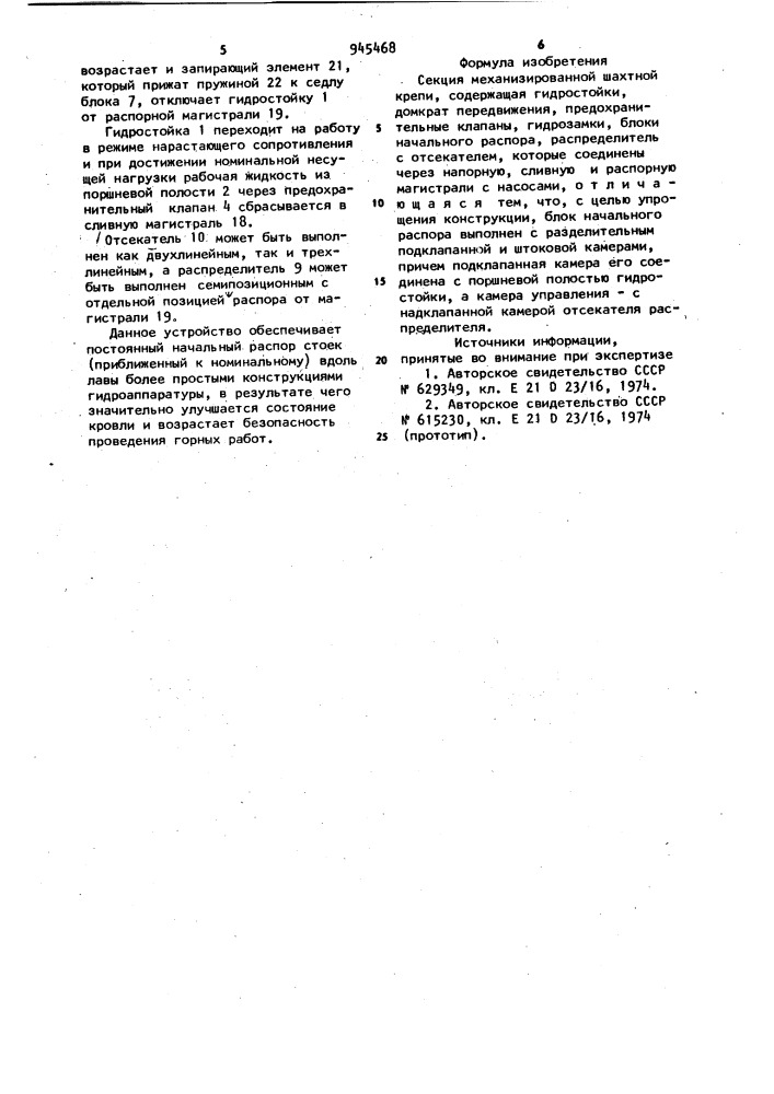 Секция механизированной шахтной крепи (патент 945468)