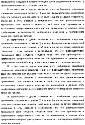 Неанилиновые производные изотиазол-3(2н)-он-1,1-диоксидов как модуляторы печеночных х-рецепторов (патент 2415135)