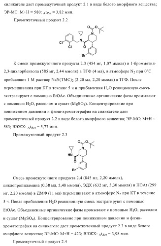 Органические соединения (патент 2411239)