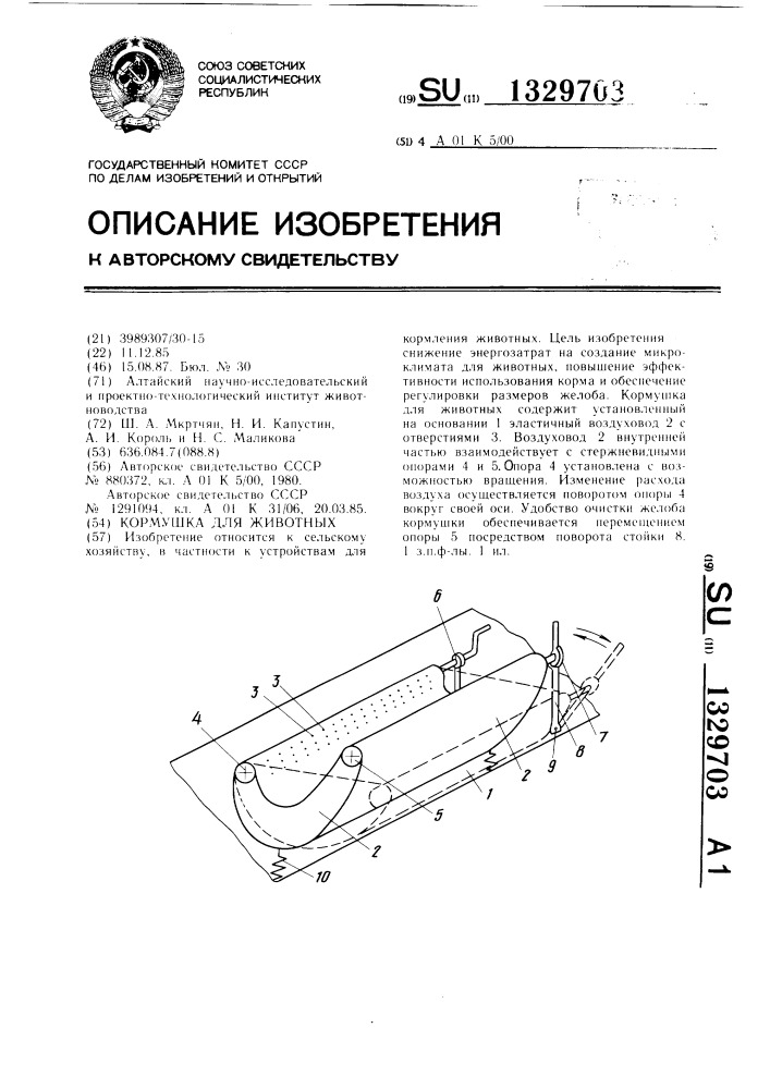 Кормушка для животных (патент 1329703)