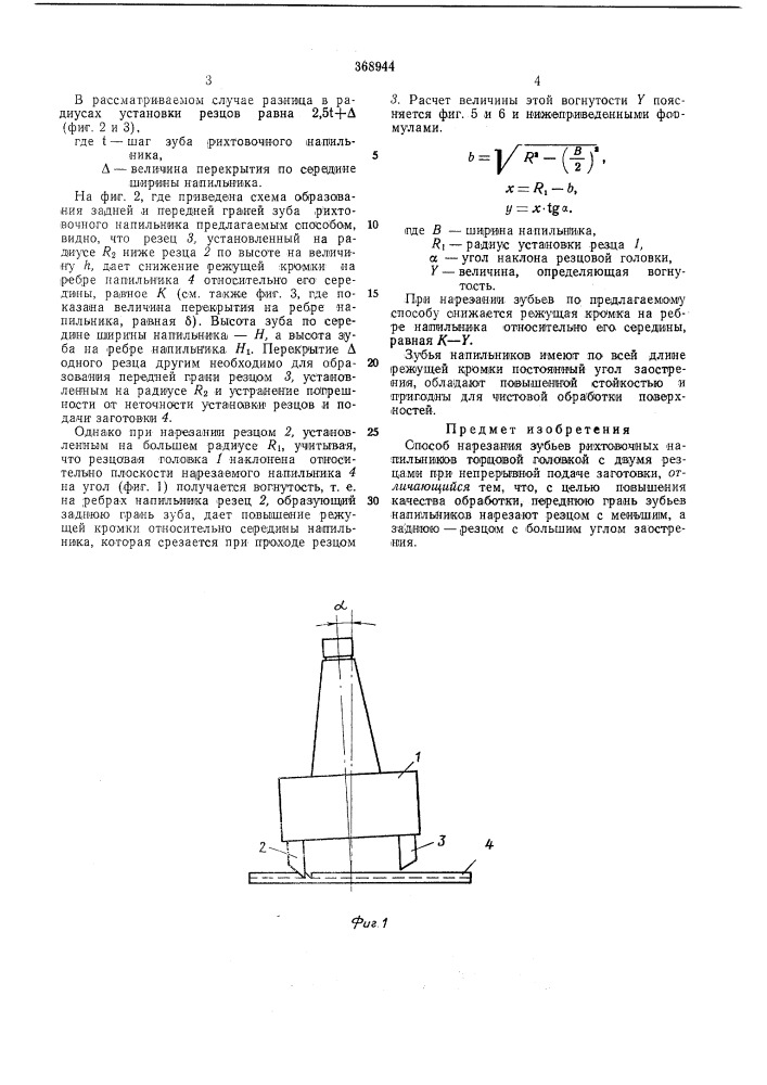 Способ нарезания зубьев рихтовочных напильников (патент 368944)