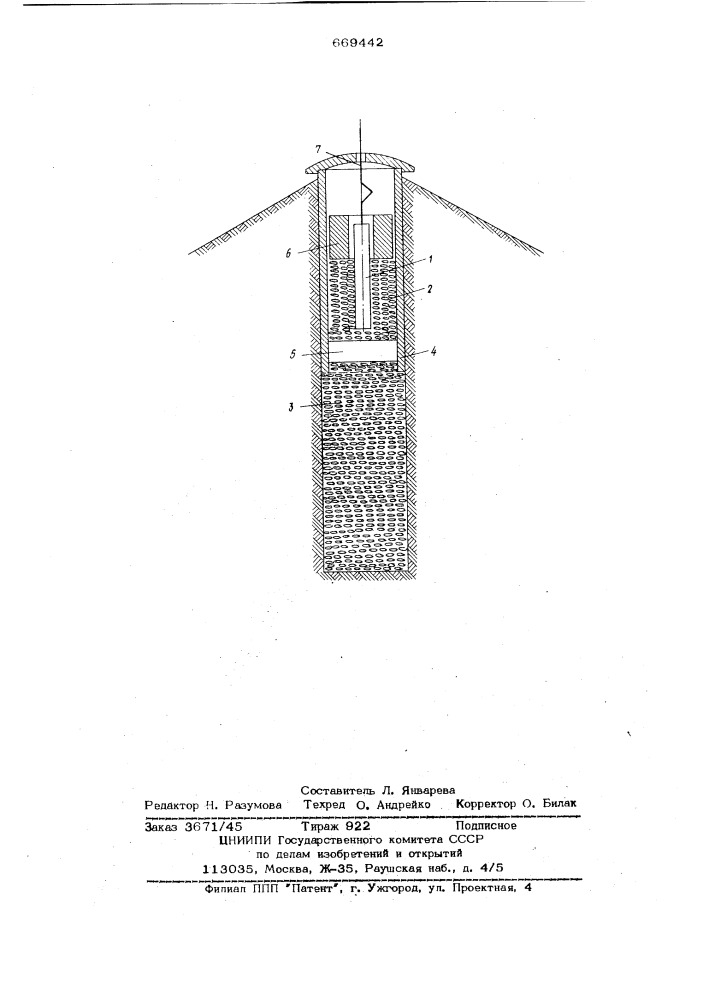 Заземляющий электрод (патент 669442)