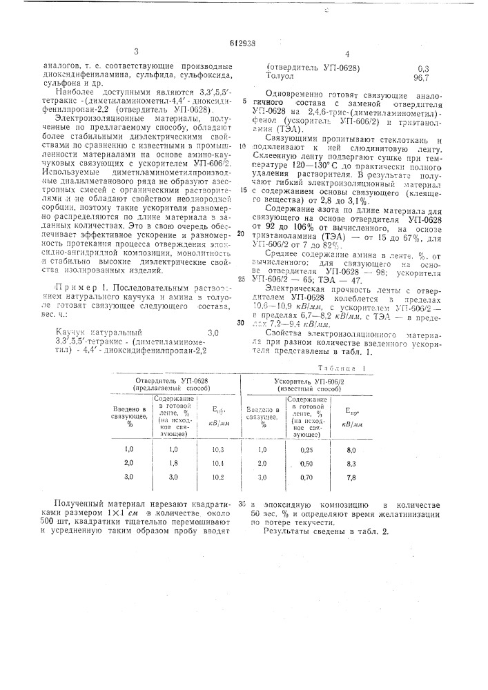 Способ получения электроизоляционного материала (патент 612938)