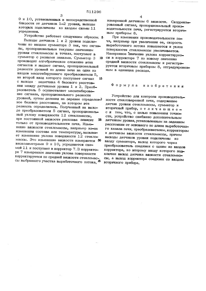 Устройство для контроля производительности стекловаренной печи (патент 511296)