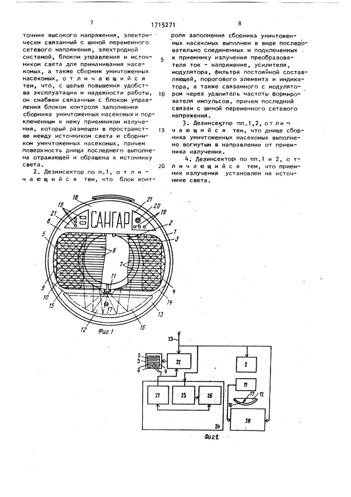 Электрический дезинсектор (патент 1715271)