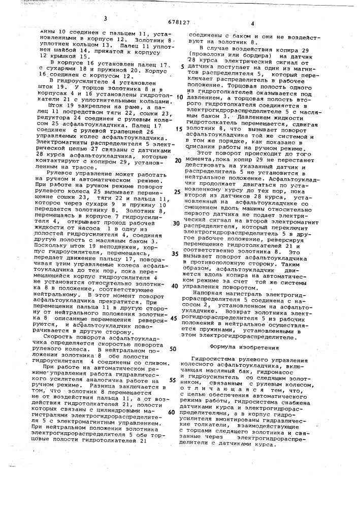 Гидросистема рулевого управления колесного асфальтоукладчика (патент 678127)