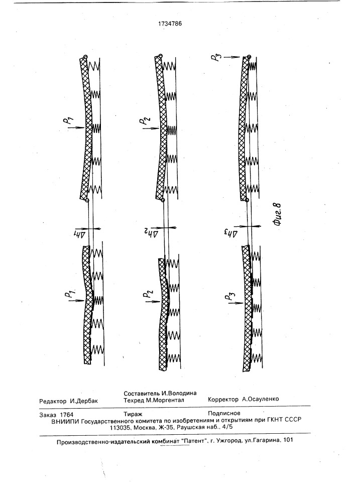 Акробатическая дорожка (патент 1734786)