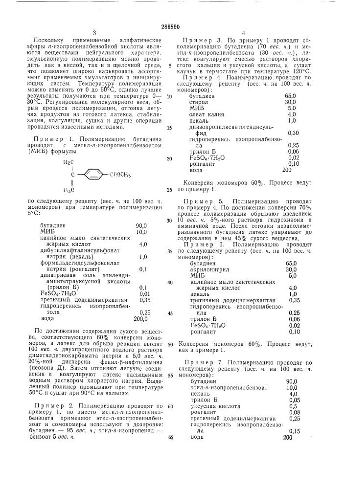 Способ получения синтетических каучукови латексов (патент 286850)