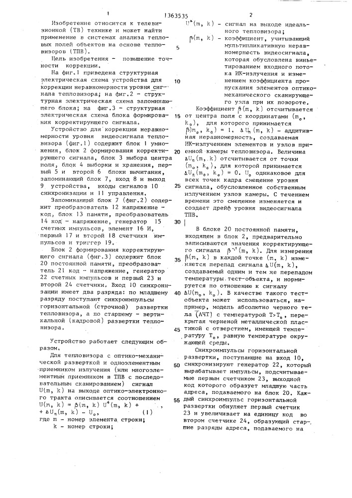 Устройство для коррекции неравномерности уровня видеосигнала тепловизора (патент 1363535)