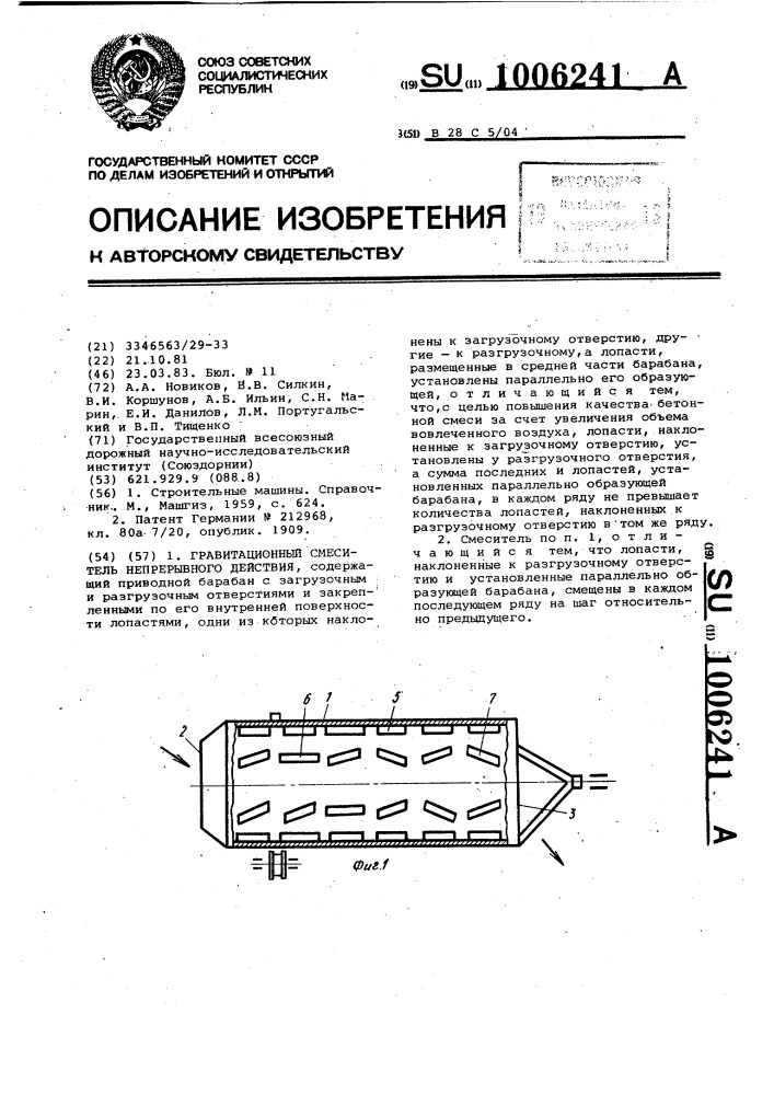 Гравитационный смеситель непрерывного действия (патент 1006241)