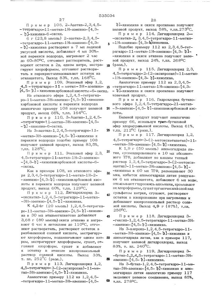 Способ получения производных хинолина,их солей или их изомеров (патент 535034)