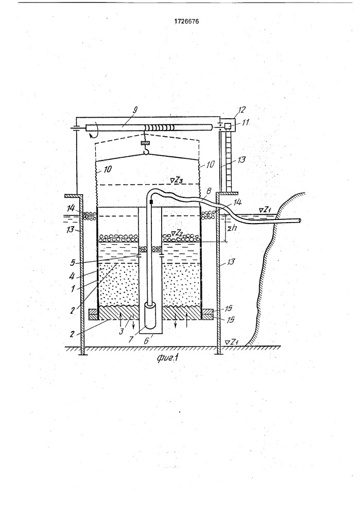 Устройство для забора и очистки воды из поверхностного источника (патент 1726676)