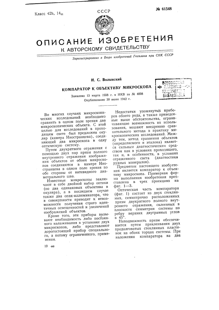 Насадка на объектив микроскопа (патент 61548)