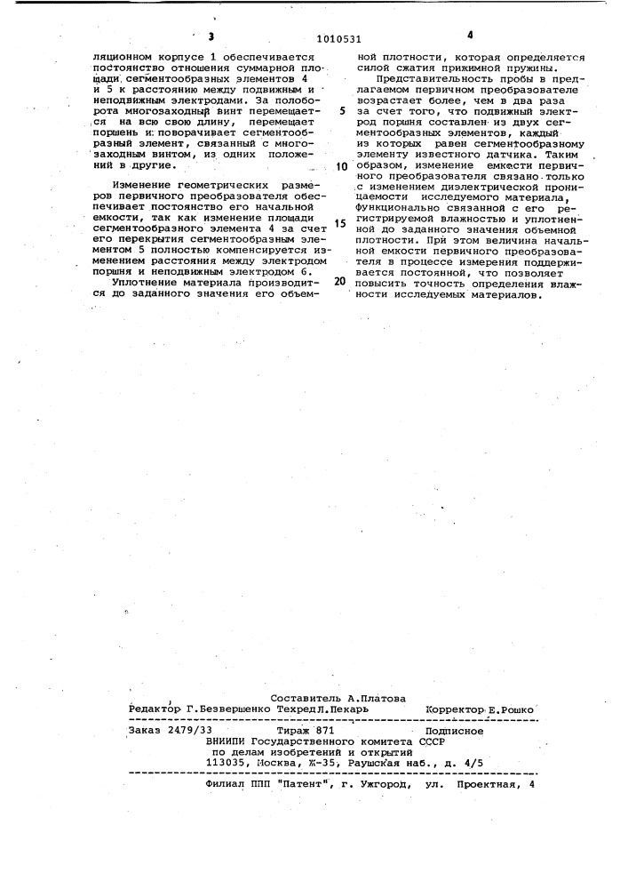 Первичный преобразователь влажности сыпучих материалов (патент 1010531)