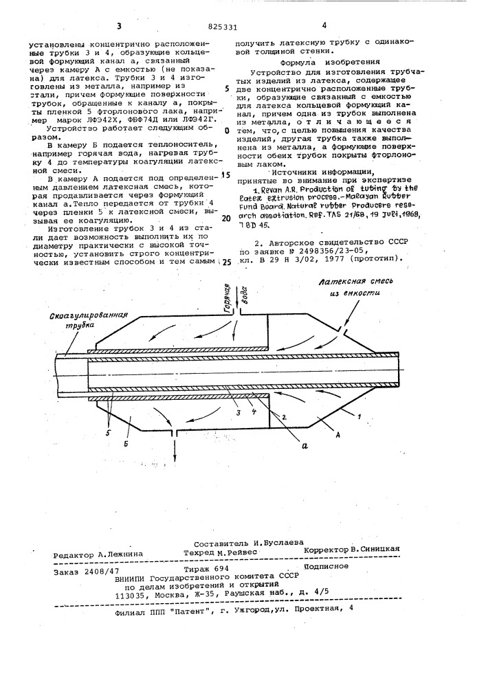 Устройство для изготовления трубчашх изделийиз латекса (патент 825331)