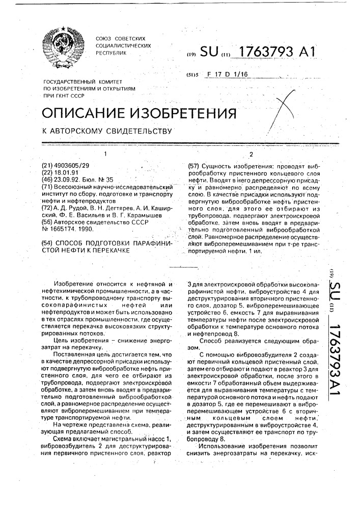 Способ подготовки парафинистой нефти к перекачке (патент 1763793)