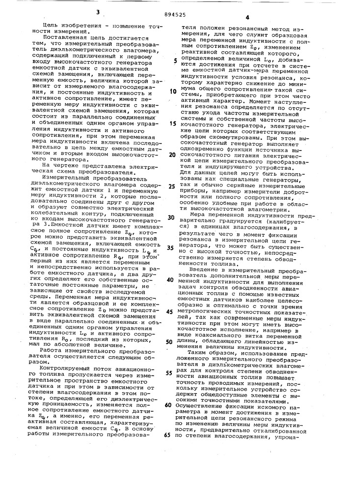 Измерительный преобразователь диэлькометрического влагомера (патент 894525)
