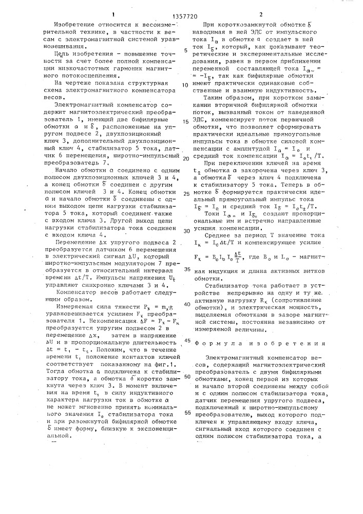 Электромагнитный компенсатор весов (патент 1357720)
