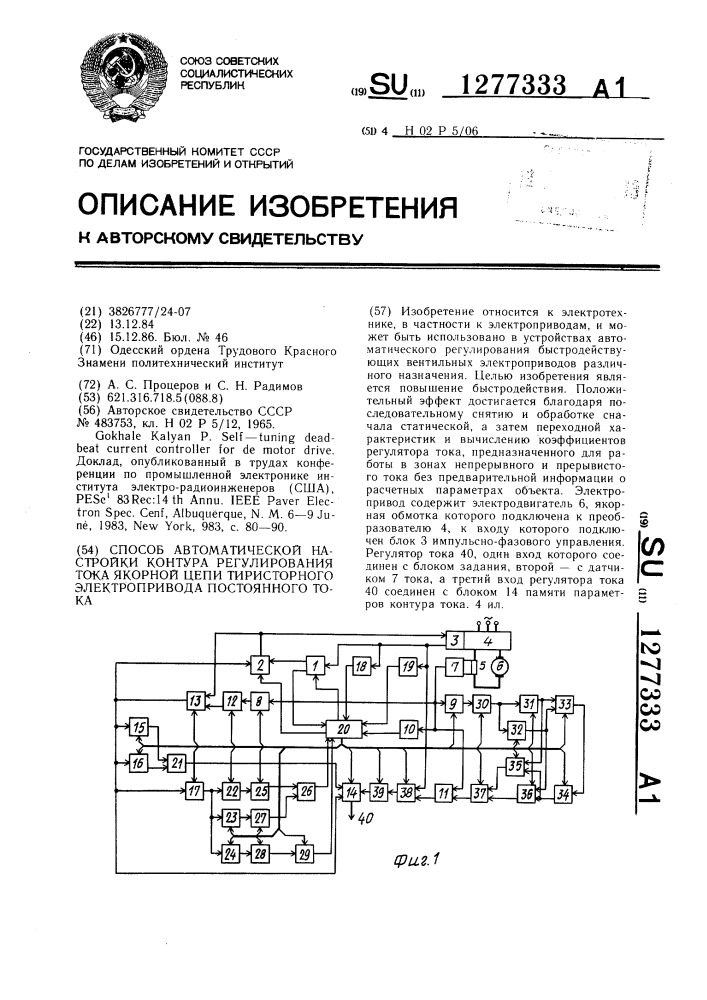 Способ автоматической настройки контура регулирования тока якорной цепи тиристорного электропривода постоянного тока (патент 1277333)