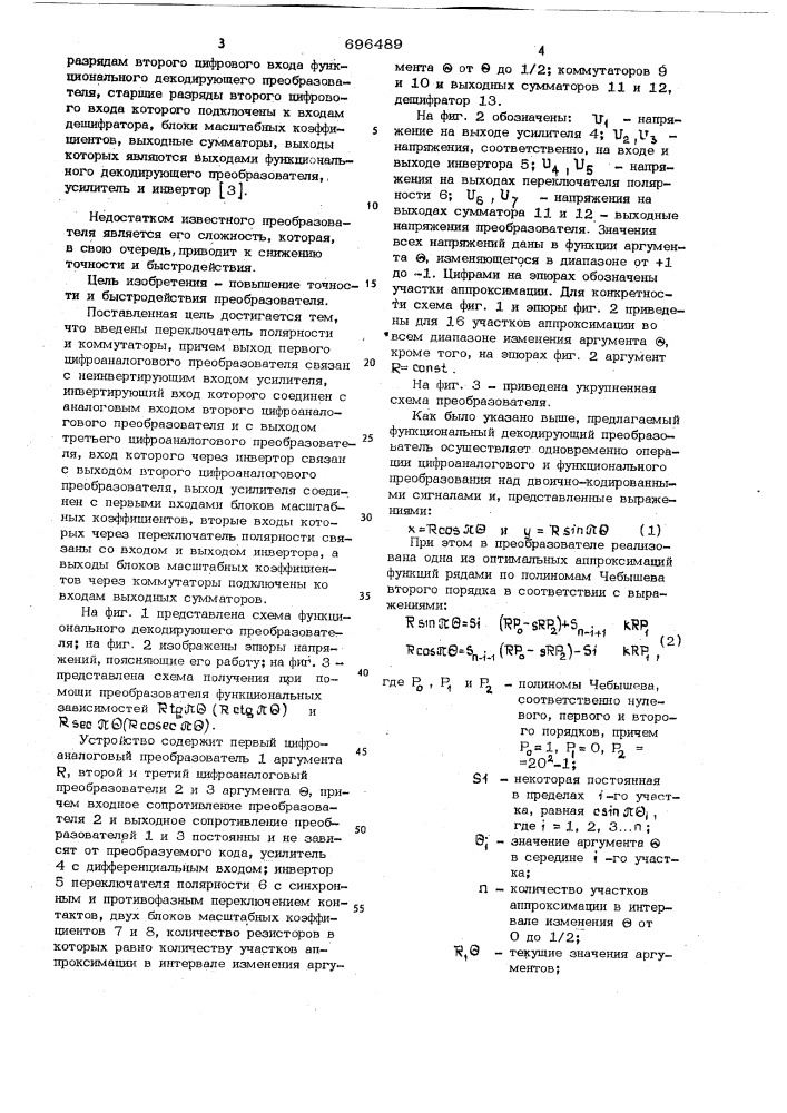 Функциональный декодирующий преобразователь (патент 696489)