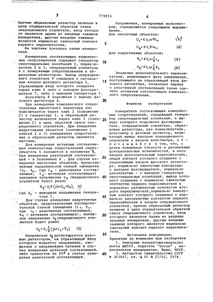 Измеритель составляющих комплексных сопротивлений (патент 779916)