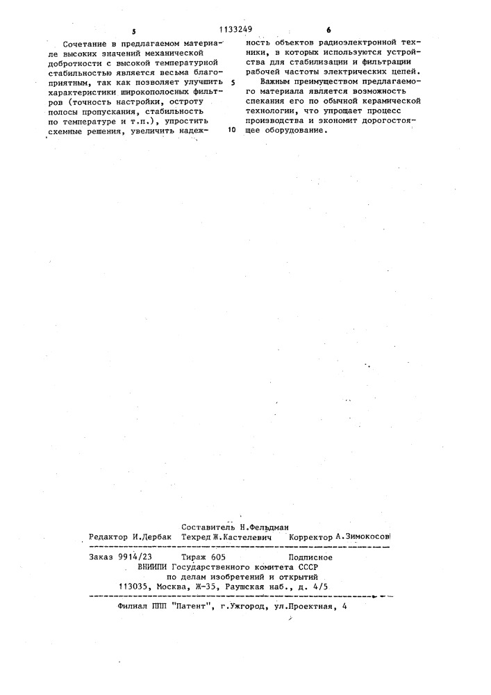 Пьезоэлектрический керамический материал (патент 1133249)