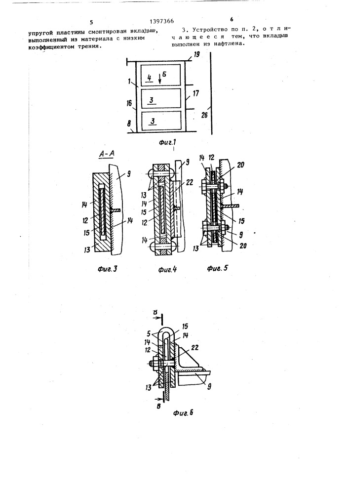 Устройство для снижения шума и вибрации в судовых блок- модулях (патент 1397366)