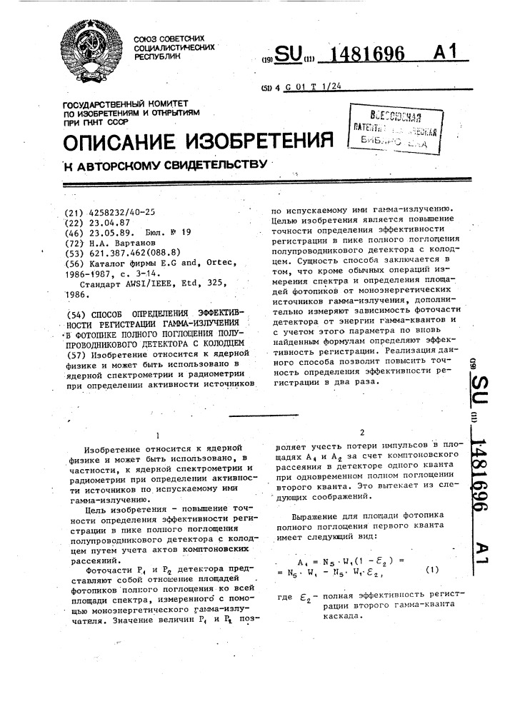Способ определения эффективности регистрации гамма- излучения в фотопике полного поглощения полупроводникового детектора с колодцем (патент 1481696)
