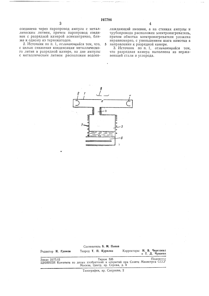 Многозарядных ионов лития (патент 197786)