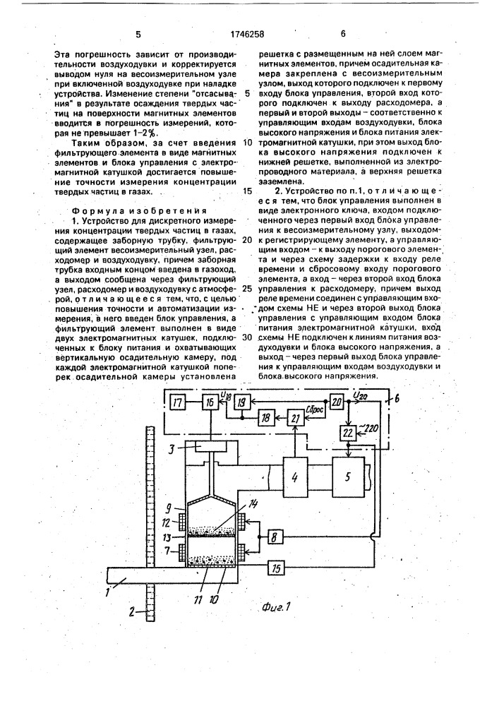 Устройство для дискретного измерения концентрации твердых частиц в газах (патент 1746258)