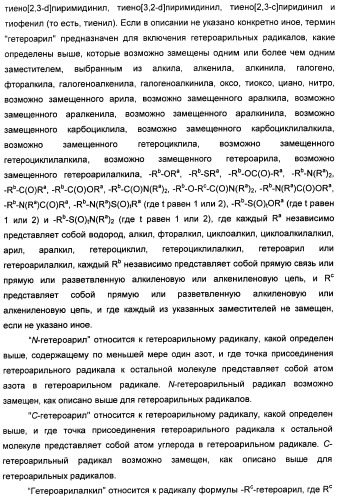 Соединения, представляющие собой алкинилфенильные производные, для лечения офтальмических заболеваний и расстройств (патент 2470910)