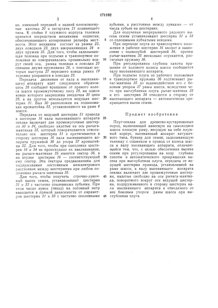 Патент ссср  171192 (патент 171192)