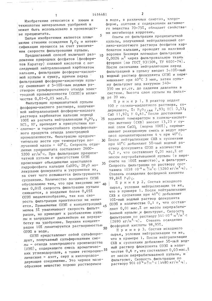 Способ получения преципитата (патент 1416481)