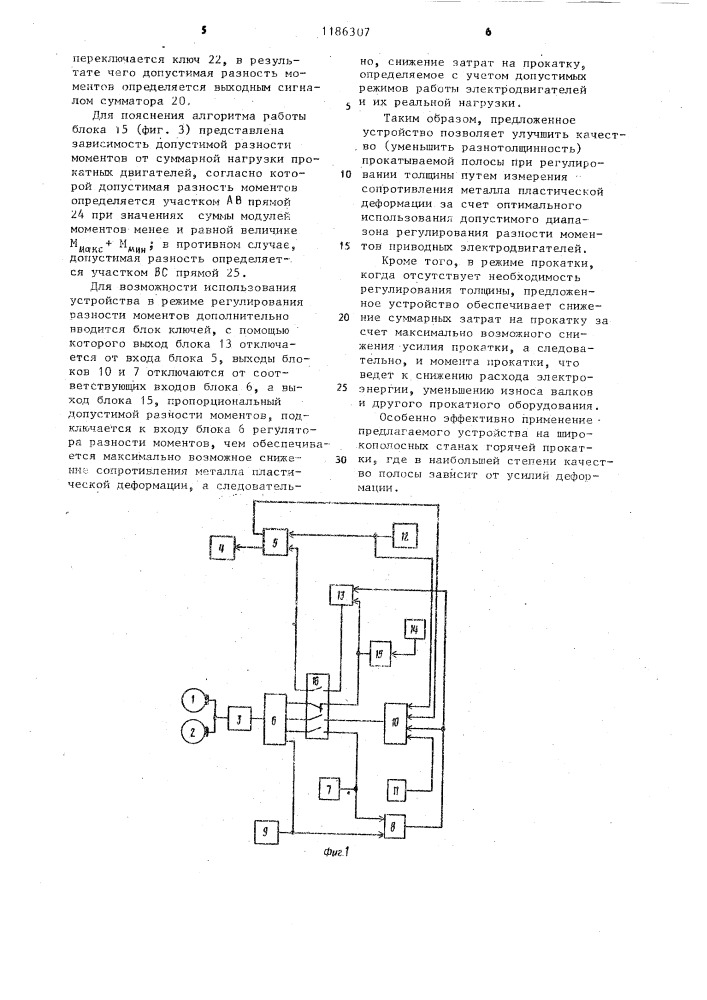 Устройство для регулирования толщин полосы (патент 1186307)