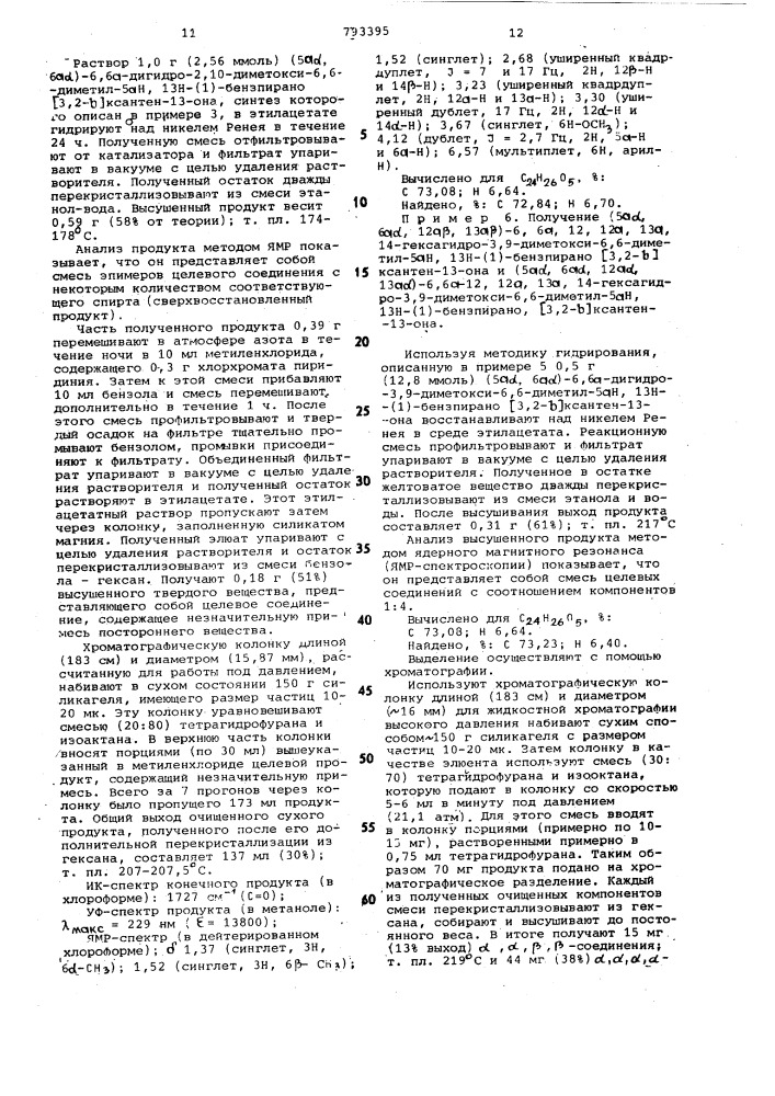 Способ получения производных гексагидробензпираноксантенонов (патент 793395)