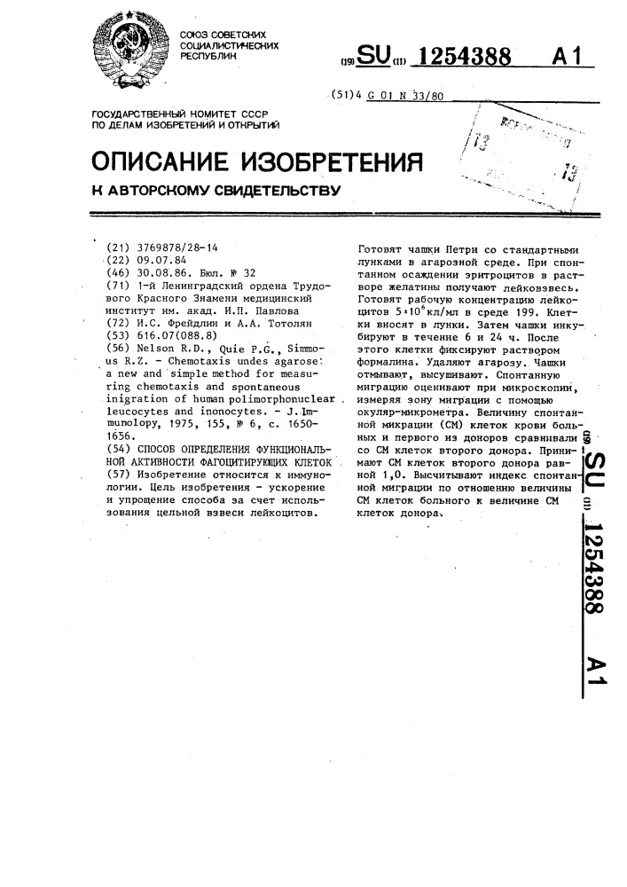 Способ определения функциональной активности фагоцитирующих клеток (патент 1254388)