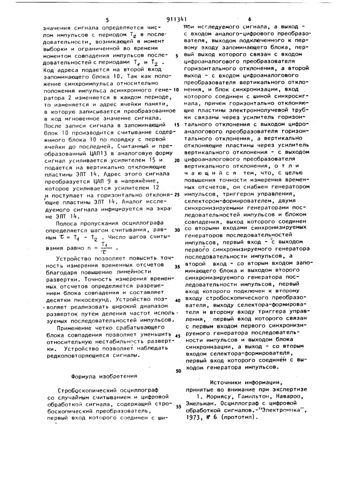 Стробоскопический осциллограф со случайным считыванием и цифровой обработкой сигнала (патент 911341)