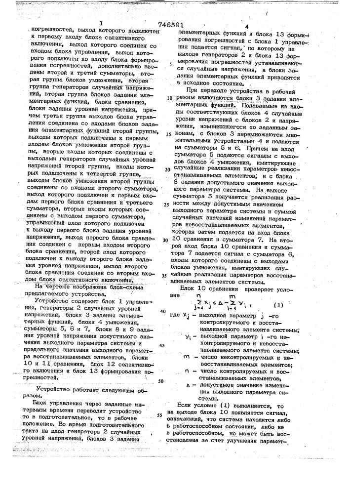 Устройство для моделирования постепенного изменения параметров технических систем (патент 746591)