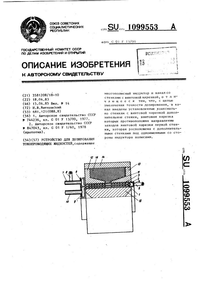Устройство для дозирования токопроводящих жидкостей (патент 1099553)