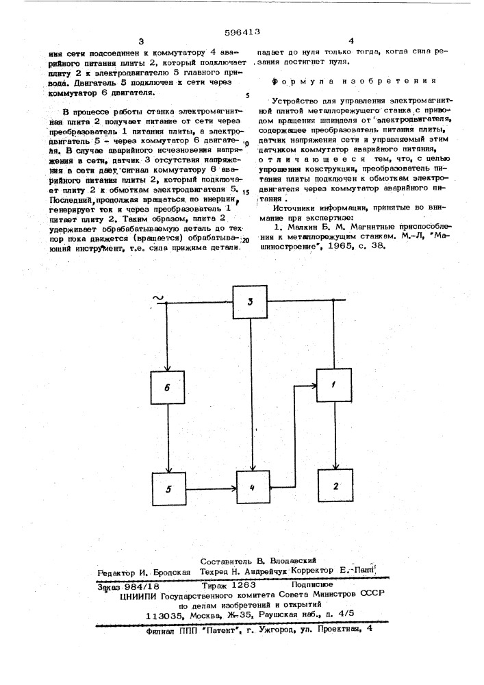 Устройство для управления электромагнитной плитой (патент 596413)