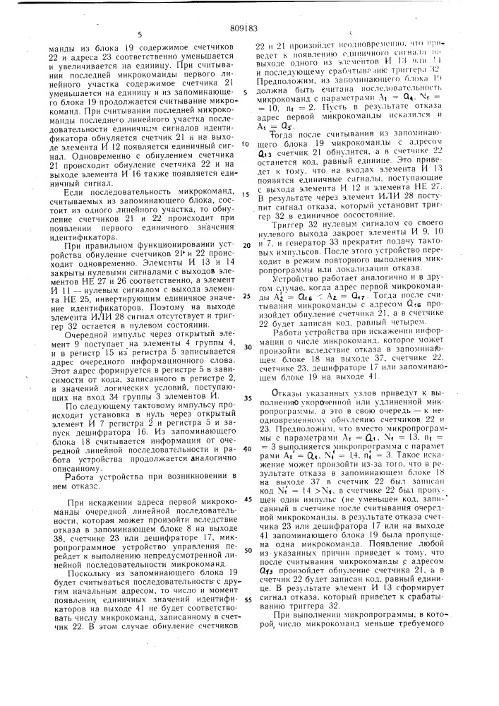 Устройство для микропрограммногоуправления c контролем (патент 809183)