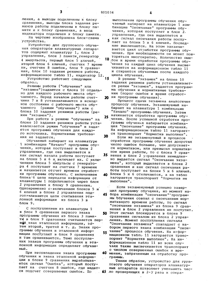 Устройство для группового обученияоператоров клавиатурных аппаратов (патент 801034)