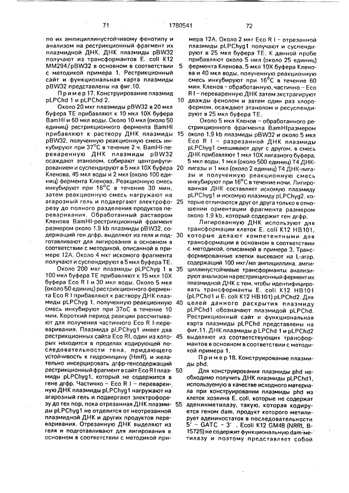 Способ экспрессии цепей химерного антитела (патент 1780541)