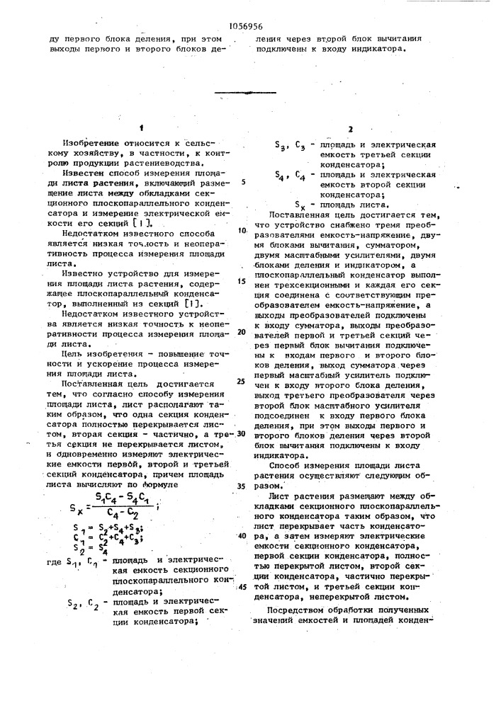 Способ измерения площади листа растения и устройство для его осуществления (патент 1056956)