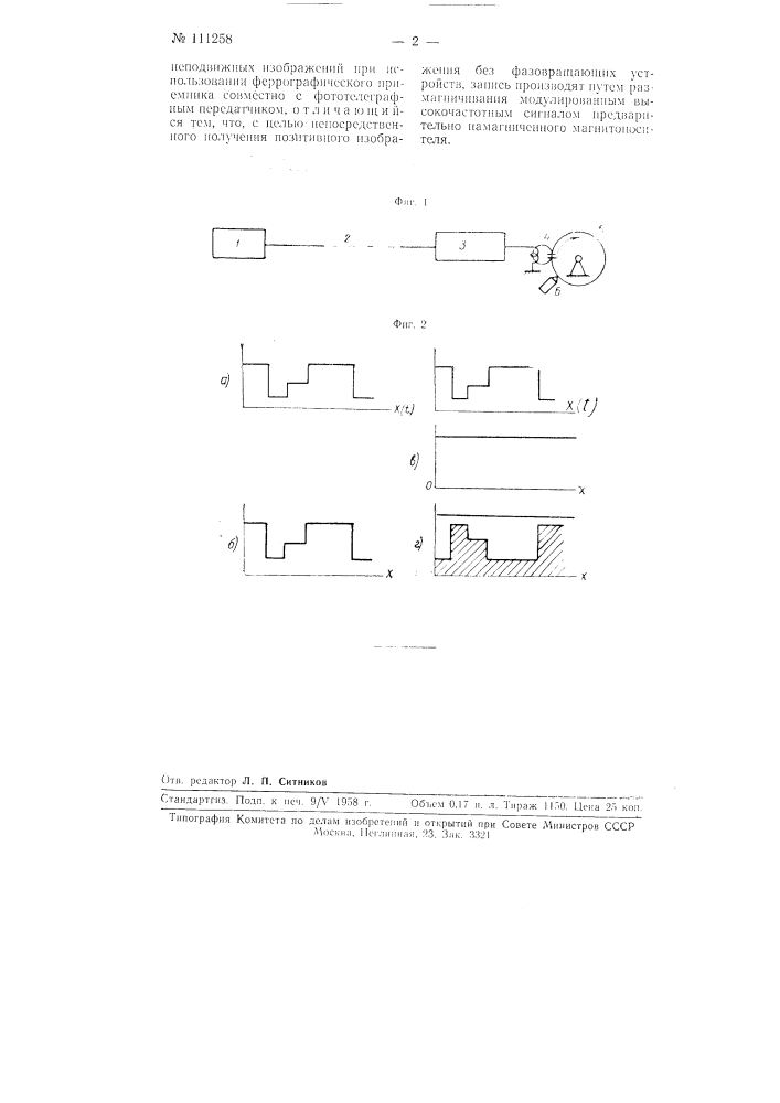 Способ феррографической записи неподвижных изображений (патент 111258)