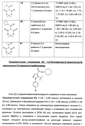 Производные пиразола в качестве ингибиторов 11-бета-hsd1 (патент 2462456)