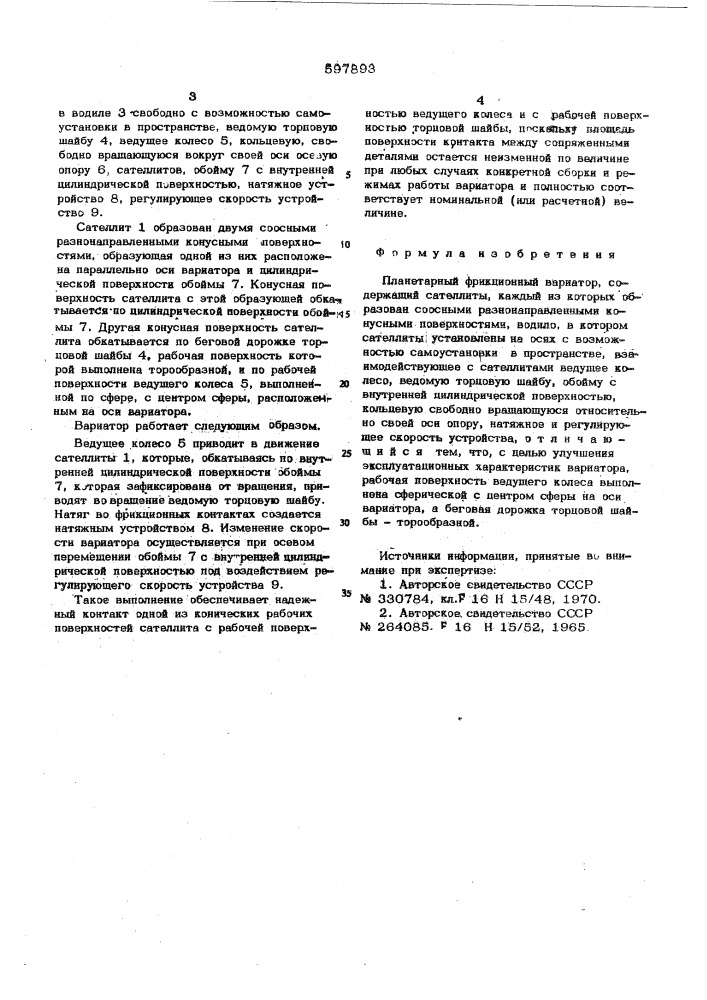 Планетарный фрикционный вариатор (патент 597893)