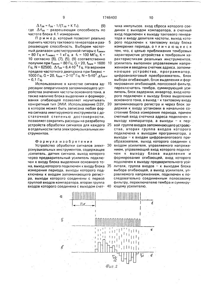 Устройство обработки сигналов электромузыкальных инструментов (патент 1746400)