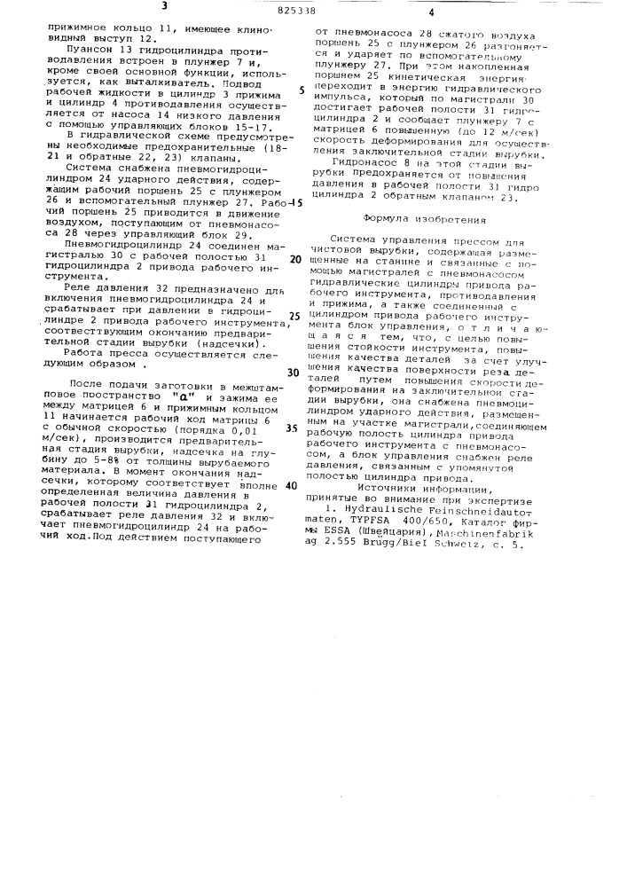 Система управления прессом для чистовой вырубки (патент 825338)