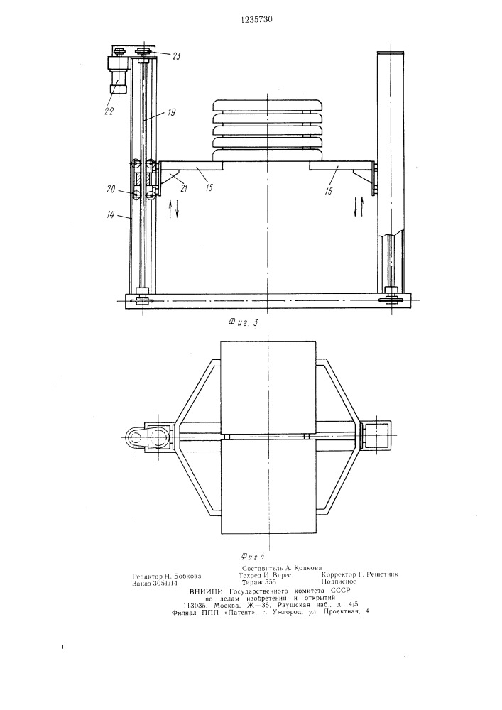 Пост для распалубки и удаления изделия из формы (патент 1235730)